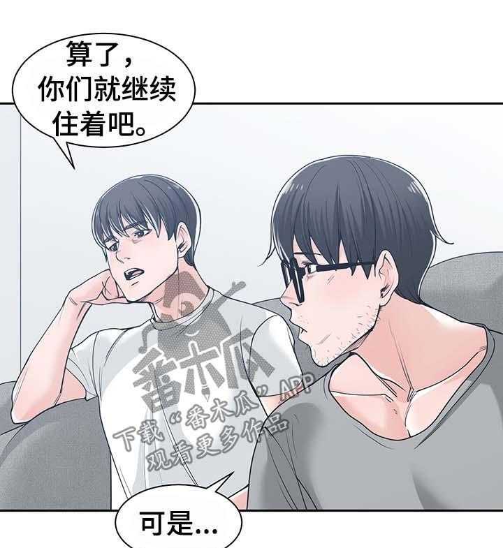 《一家二主》第27话 27_善解人意 第15页
