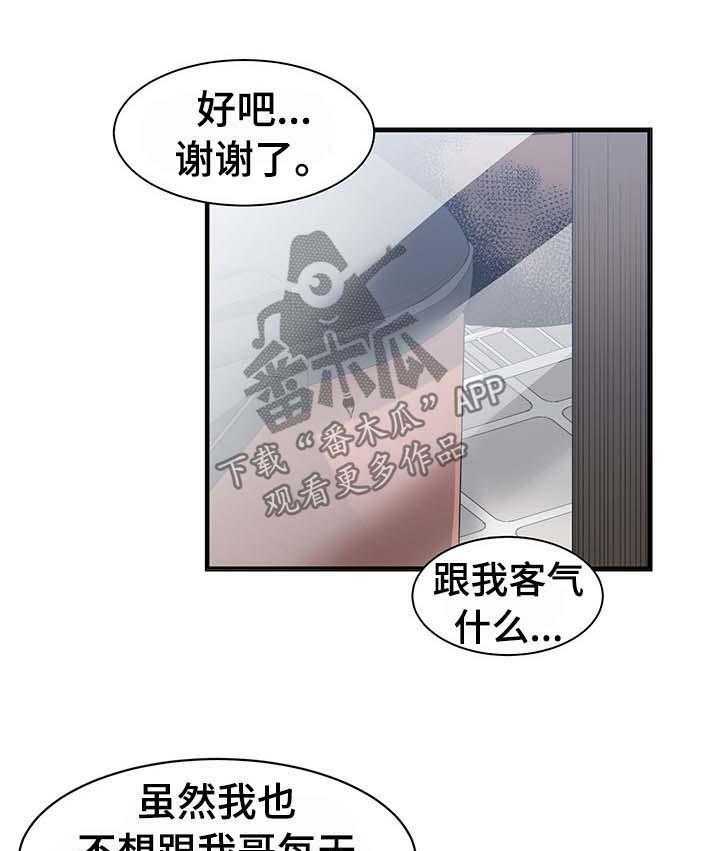《一家二主》第27话 27_善解人意 第19页
