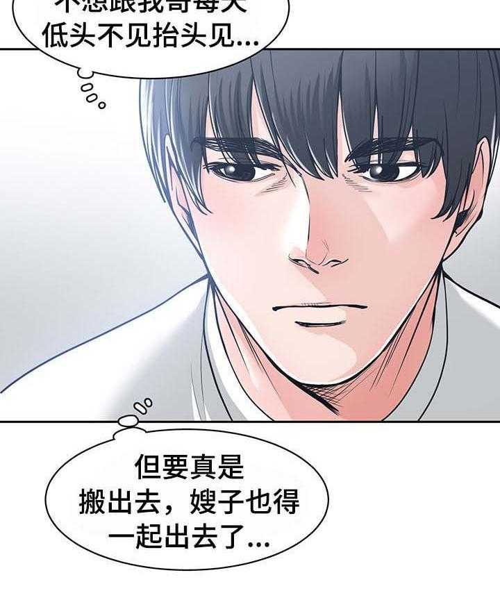 《一家二主》第27话 27_善解人意 第20页