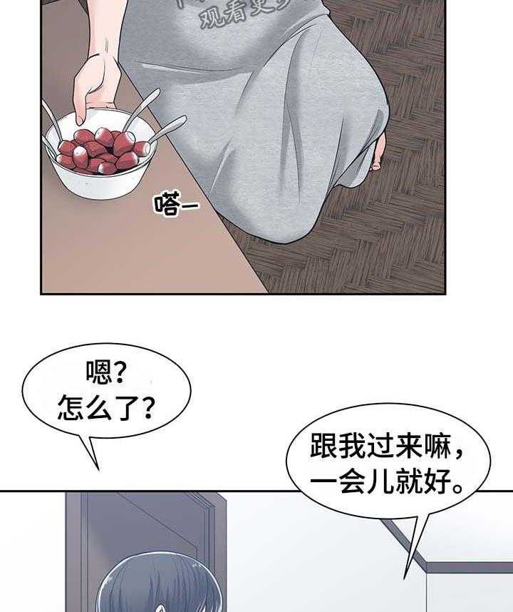 《一家二主》第27话 27_善解人意 第24页