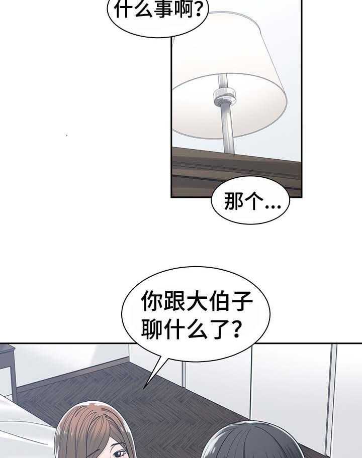 《一家二主》第27话 27_善解人意 第28页