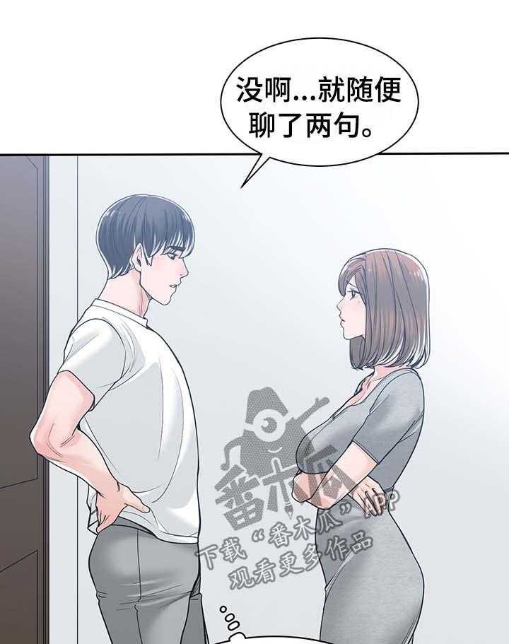 《一家二主》第27话 27_善解人意 第30页