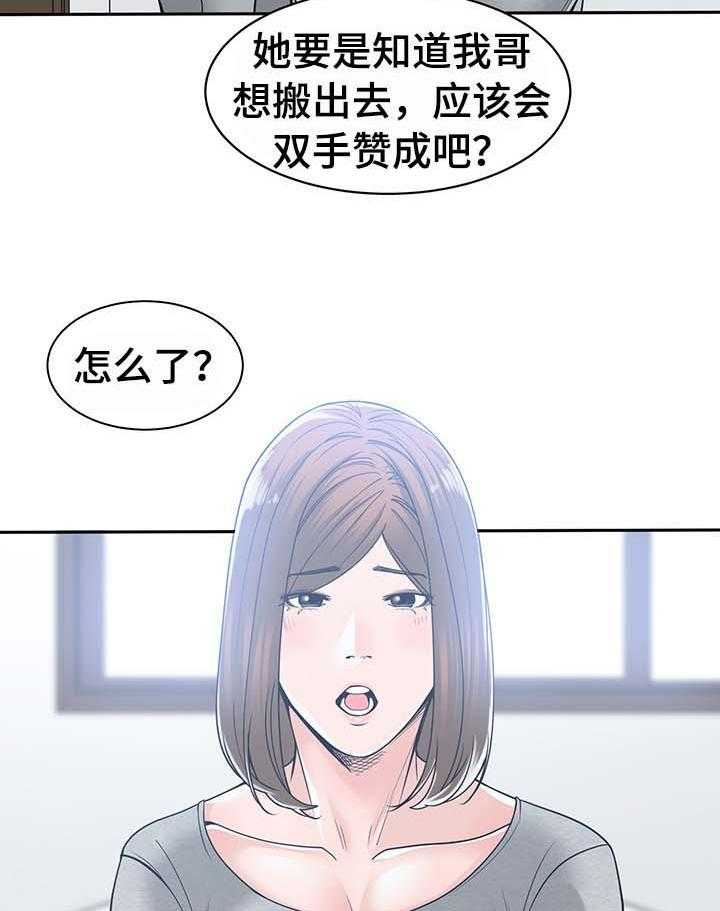 《一家二主》第27话 27_善解人意 第31页
