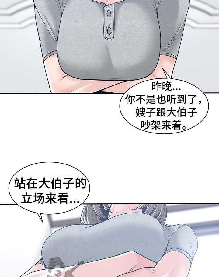 《一家二主》第27话 27_善解人意 第32页