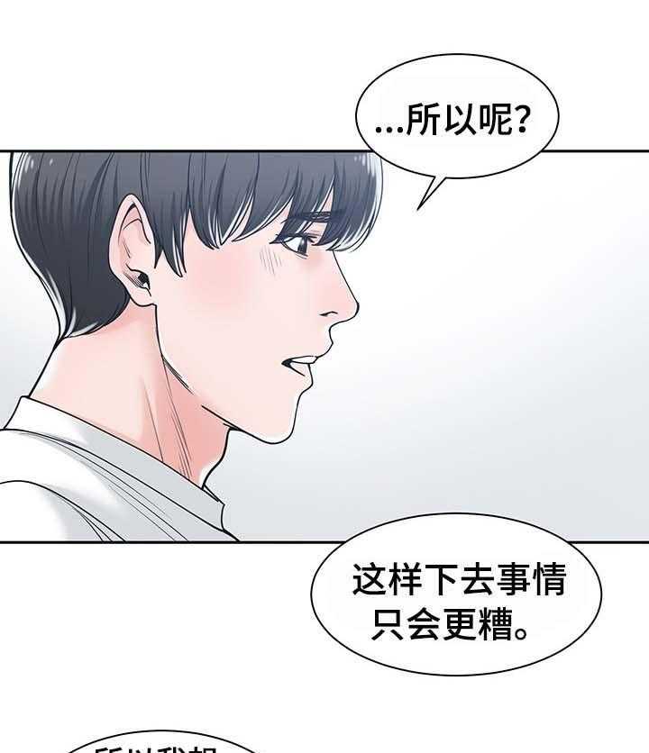 《一家二主》第27话 27_善解人意 第34页