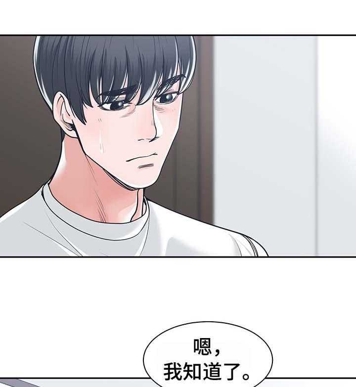 《一家二主》第27话 27_善解人意 第38页