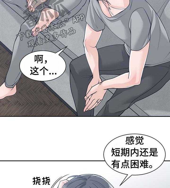《一家二主》第27话 27_善解人意 第7页