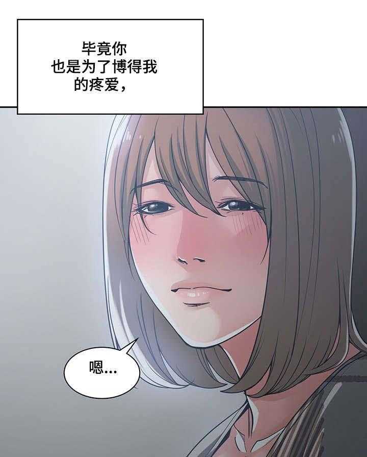 《一家二主》第24话 24_装可怜 第12页