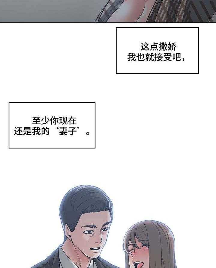 《一家二主》第24话 24_装可怜 第13页
