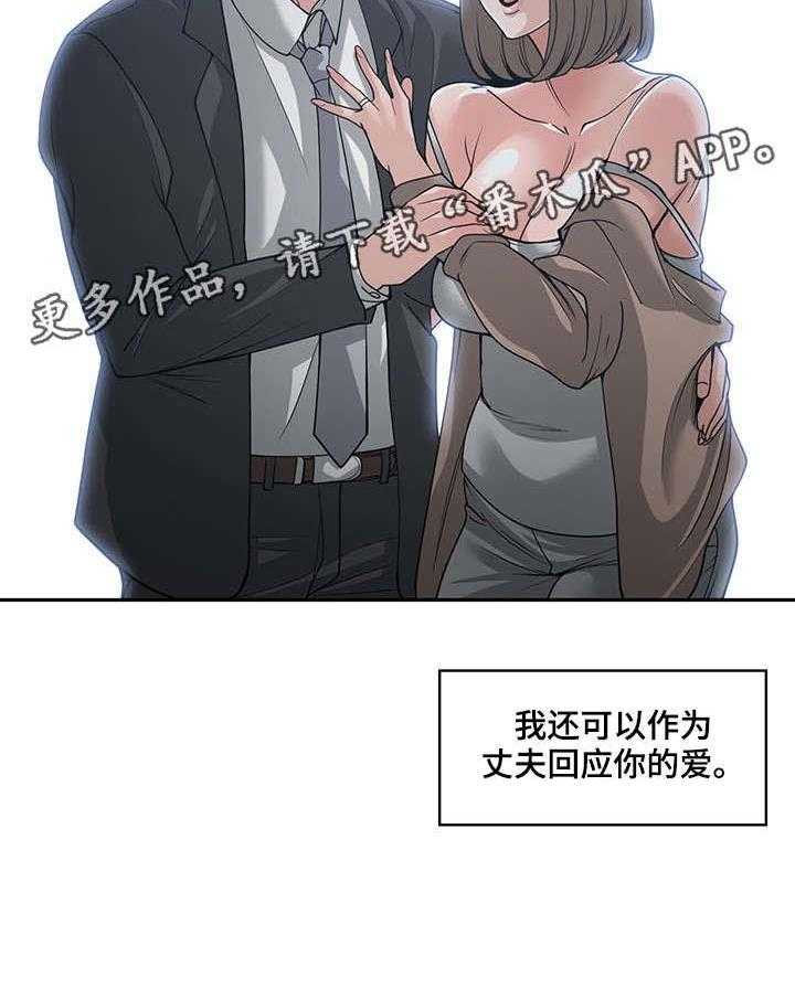 《一家二主》第24话 24_装可怜 第14页