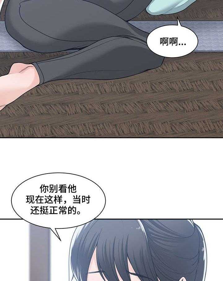 《一家二主》第24话 24_装可怜 第20页