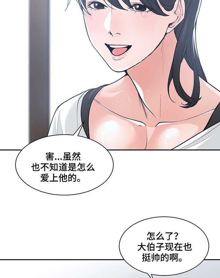 《一家二主》第24话 24_装可怜 第21页