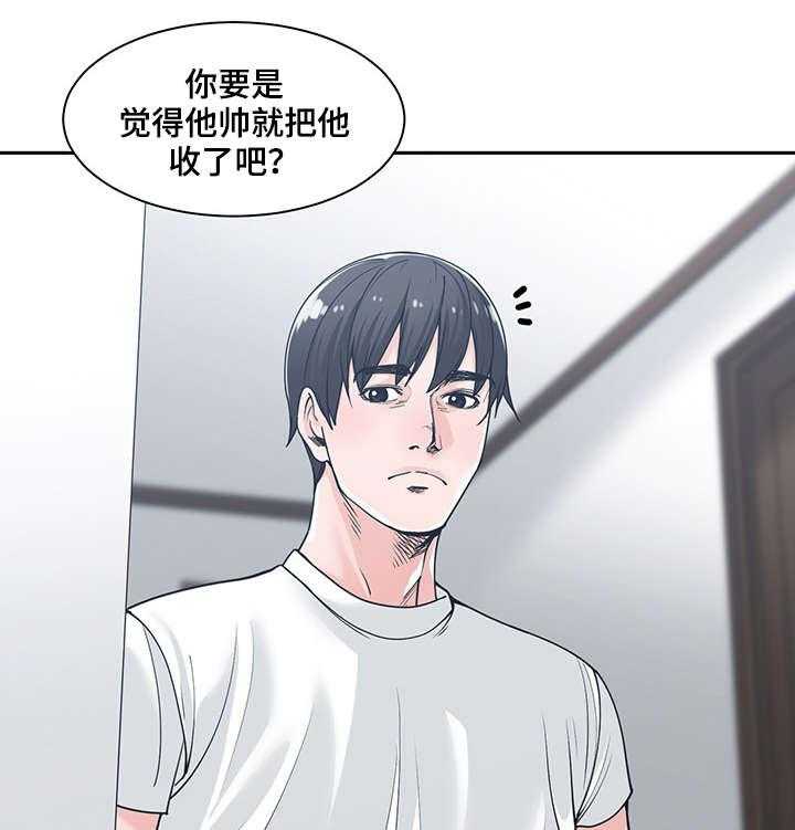 《一家二主》第24话 24_装可怜 第23页