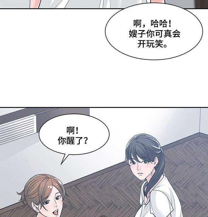 《一家二主》第24话 24_装可怜 第24页