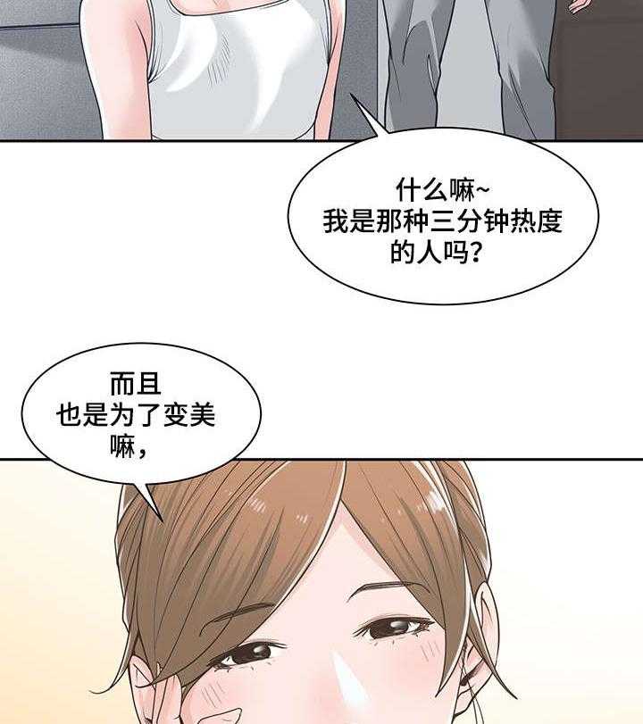 《一家二主》第24话 24_装可怜 第28页