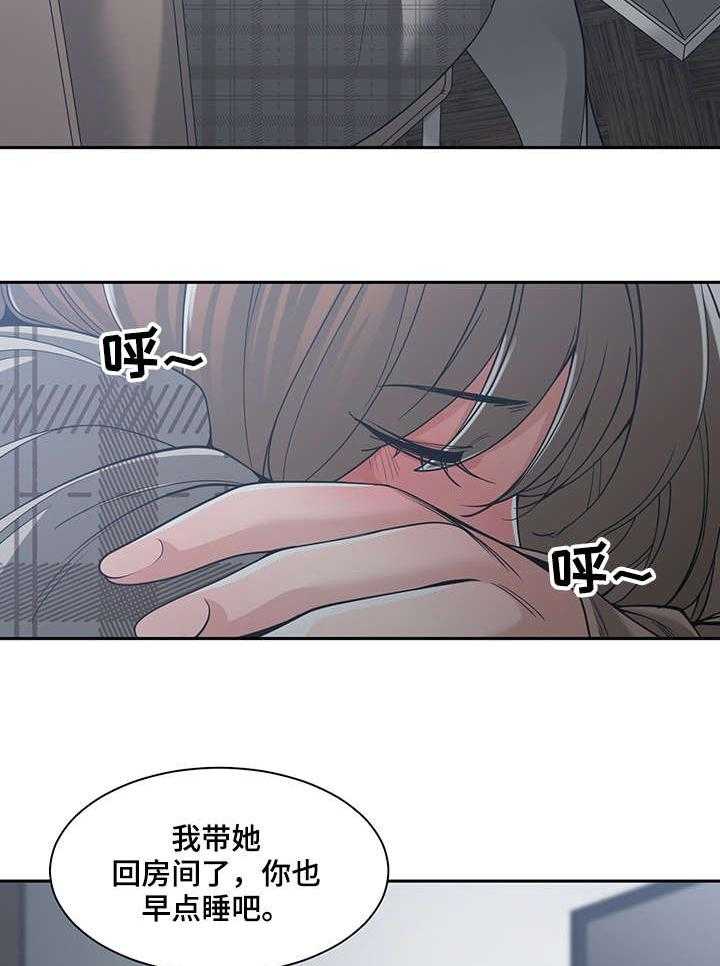 《一家二主》第24话 24_装可怜 第2页