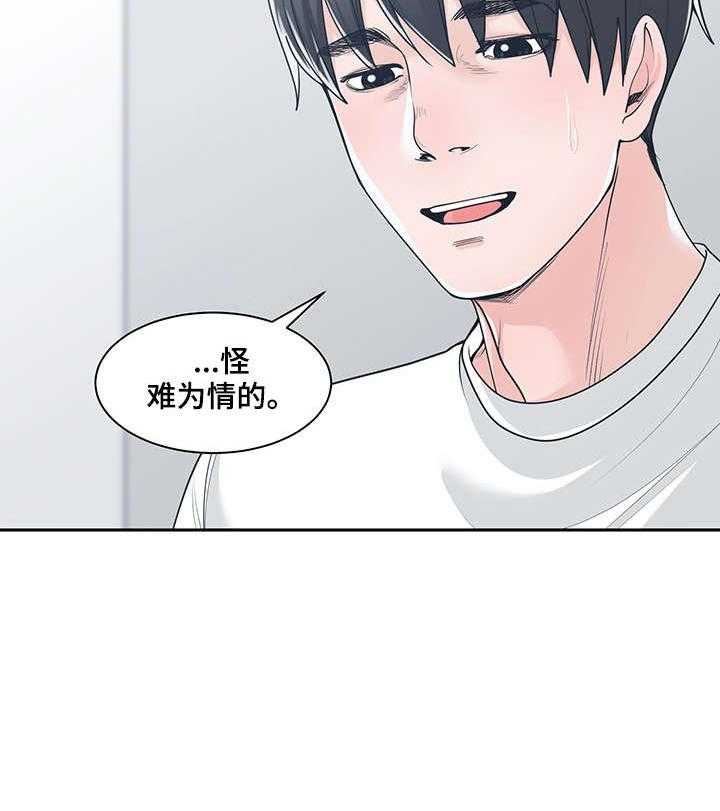 《一家二主》第24话 24_装可怜 第30页