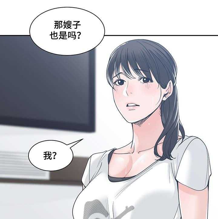 《一家二主》第24话 24_装可怜 第31页