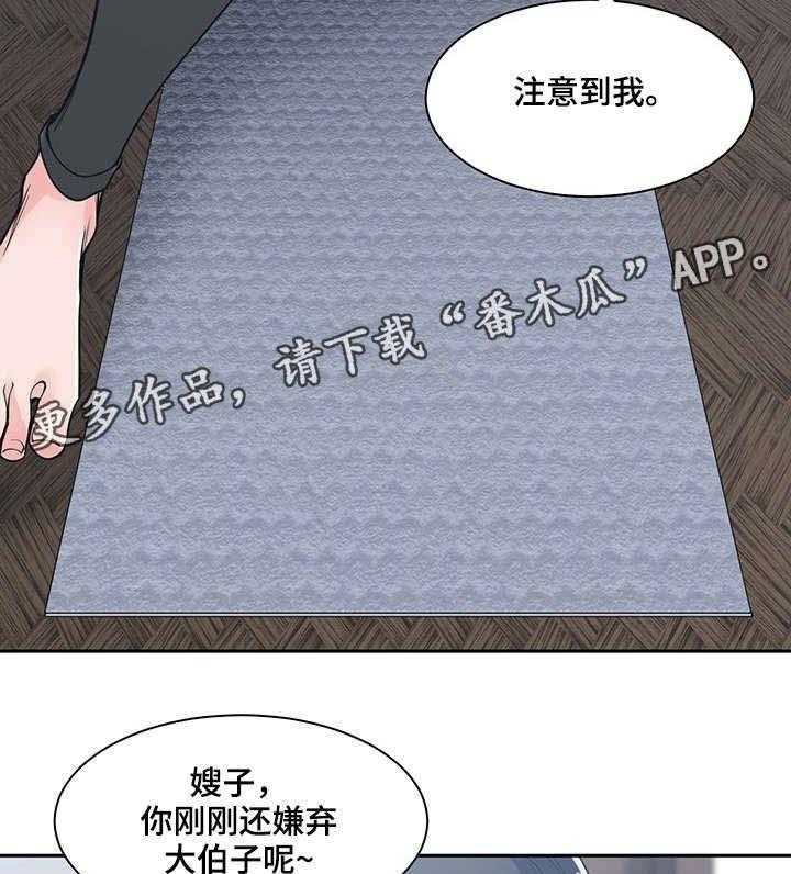 《一家二主》第24话 24_装可怜 第36页