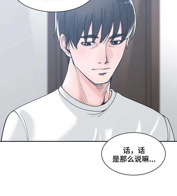 《一家二主》第24话 24_装可怜 第37页
