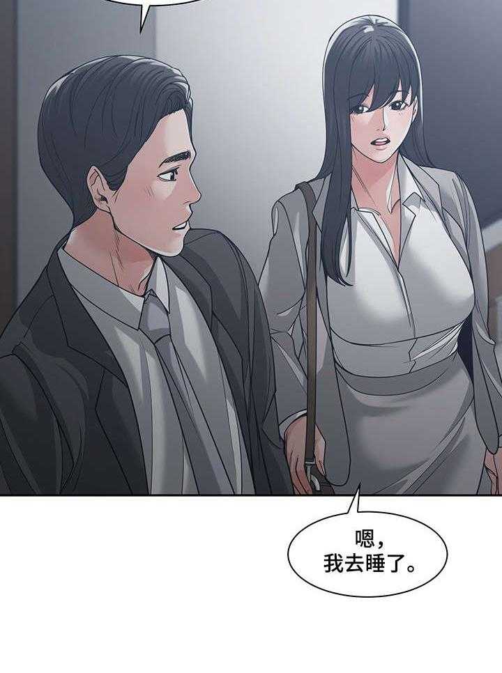 《一家二主》第24话 24_装可怜 第3页