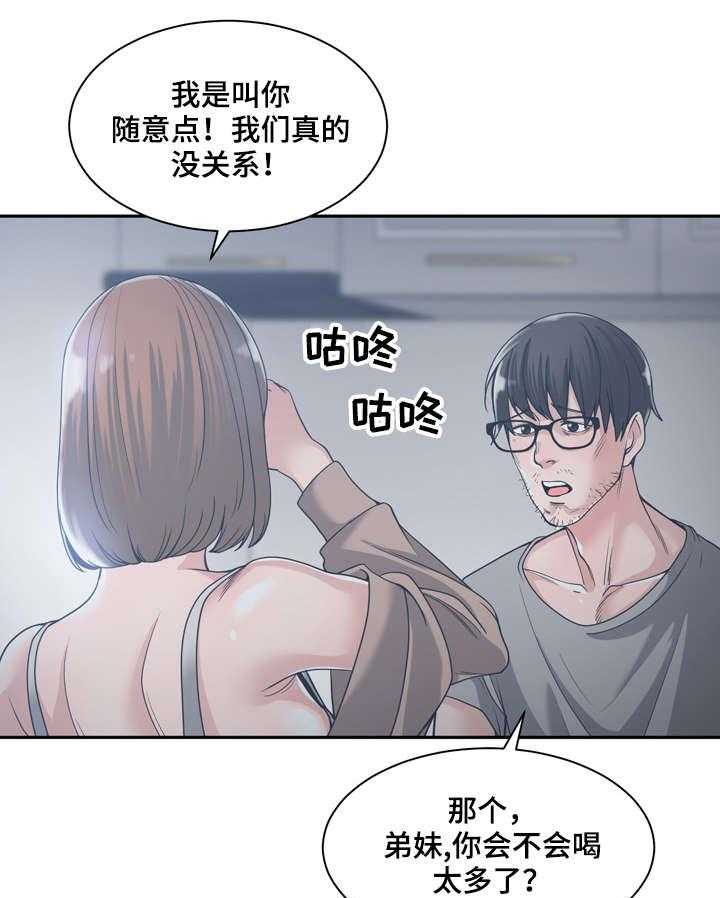《一家二主》第23话 23_弟妹 第11页