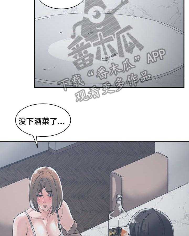 《一家二主》第23话 23_弟妹 第13页