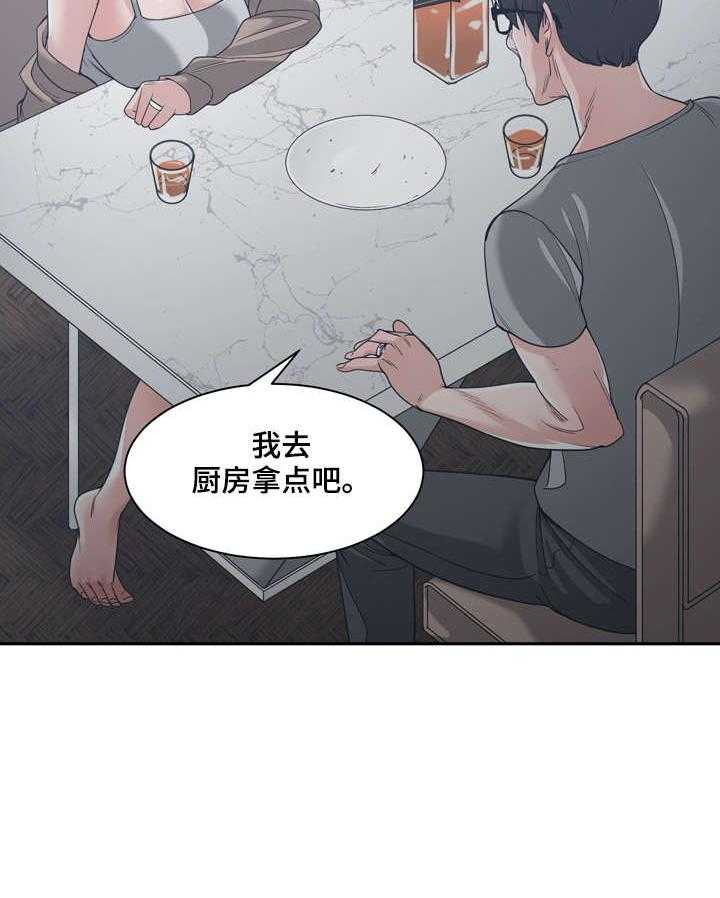 《一家二主》第23话 23_弟妹 第14页