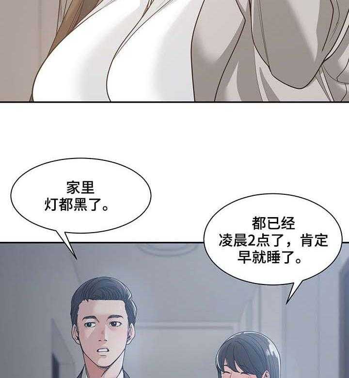 《一家二主》第23话 23_弟妹 第34页