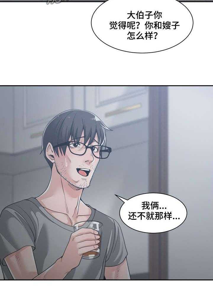 《一家二主》第23话 23_弟妹 第6页