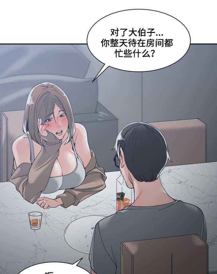 《一家二主》第23话 23_弟妹 第7页