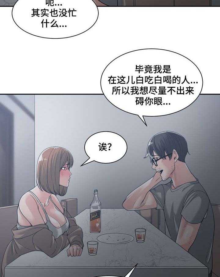 《一家二主》第23话 23_弟妹 第8页
