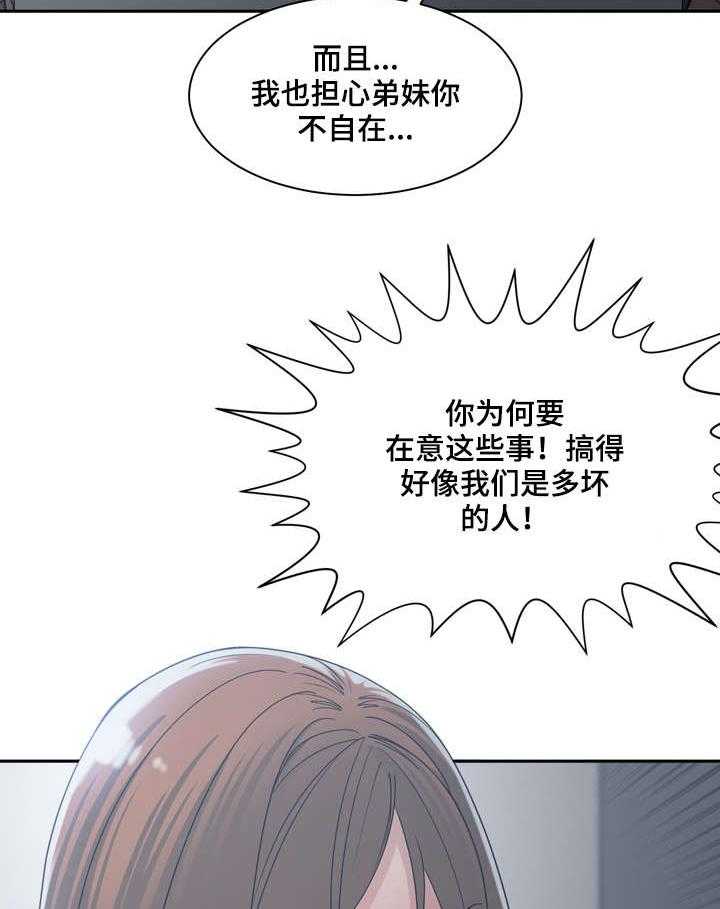 《一家二主》第23话 23_弟妹 第9页