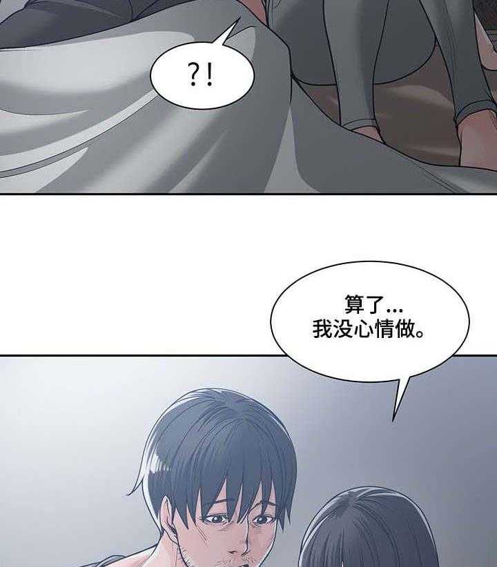 《一家二主》第25话 25_不做了 第16页