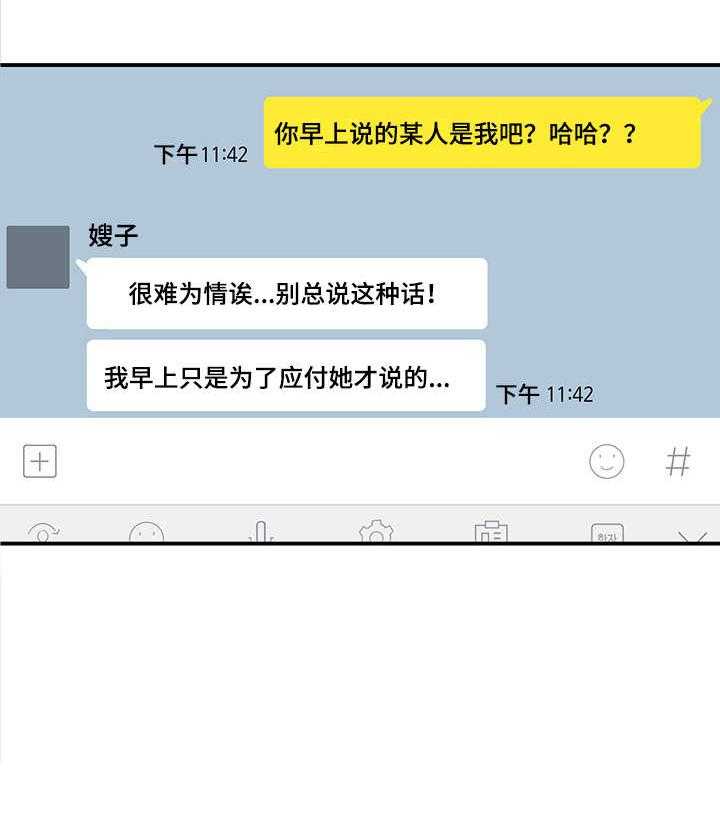 《一家二主》第25话 25_不做了 第3页