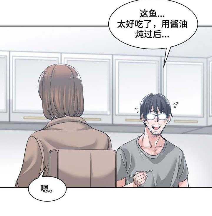 《一家二主》第22话 22_继续吧 第14页