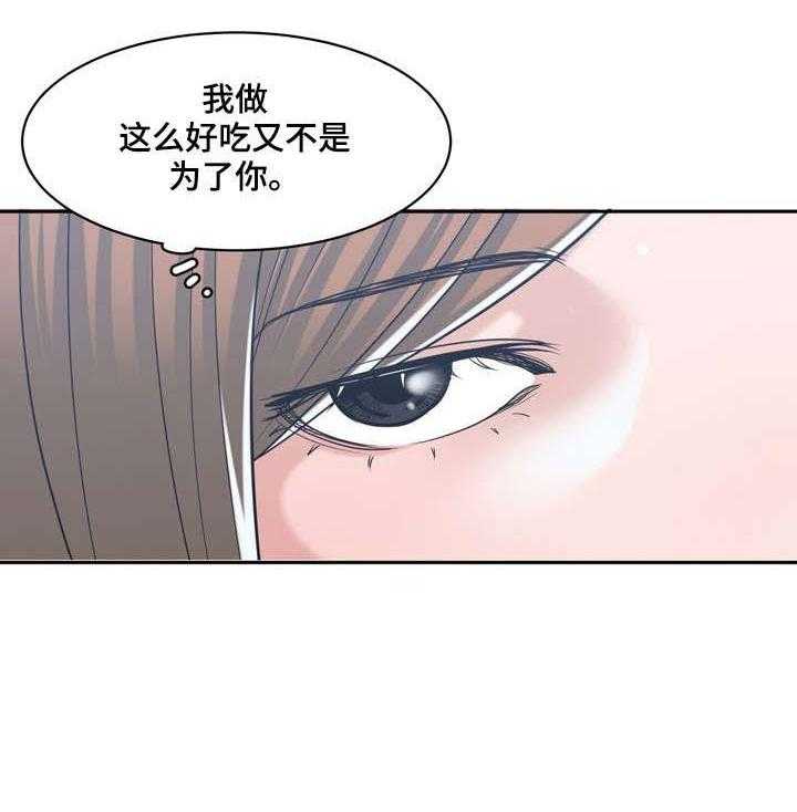《一家二主》第22话 22_继续吧 第15页