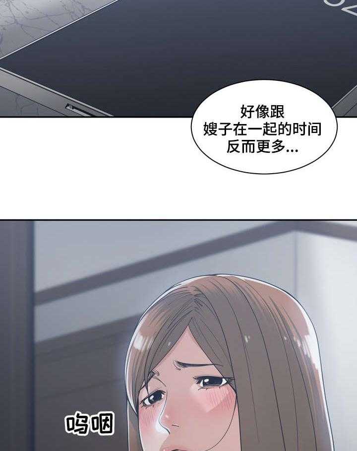 《一家二主》第22话 22_继续吧 第24页
