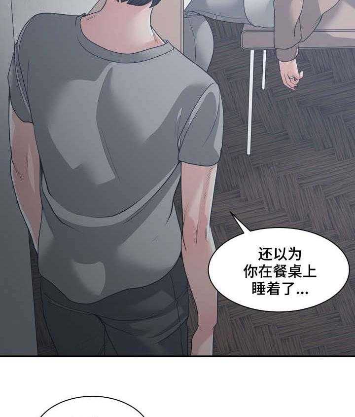 《一家二主》第22话 22_继续吧 第30页