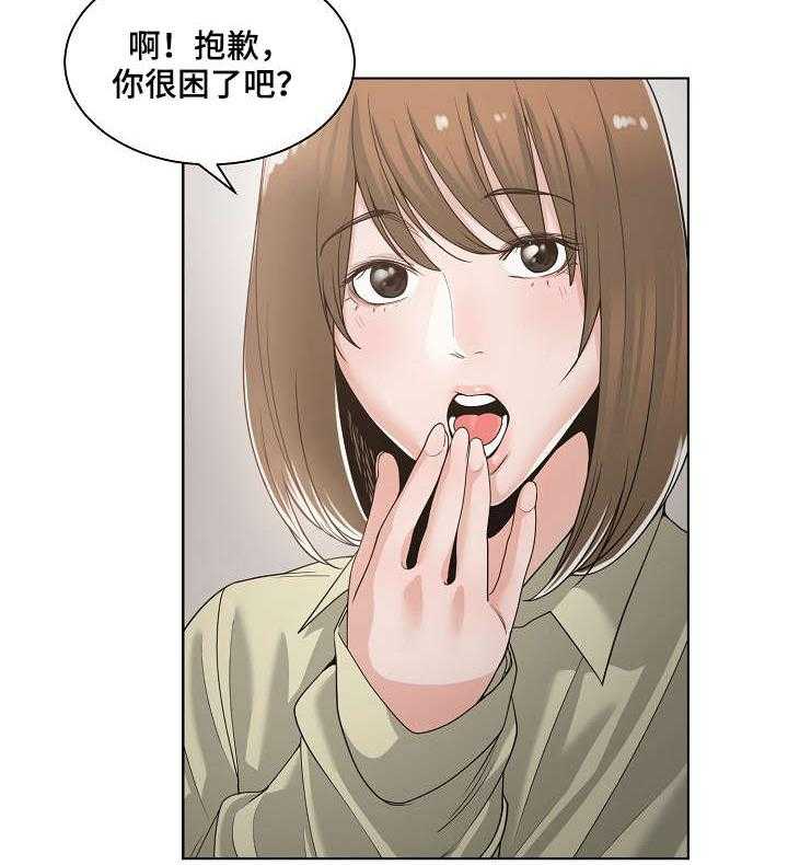 《一家二主》第20话 20_睡不着 第10页
