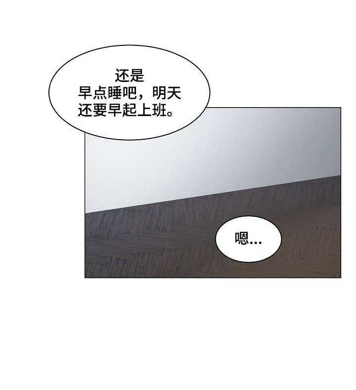 《一家二主》第20话 20_睡不着 第11页