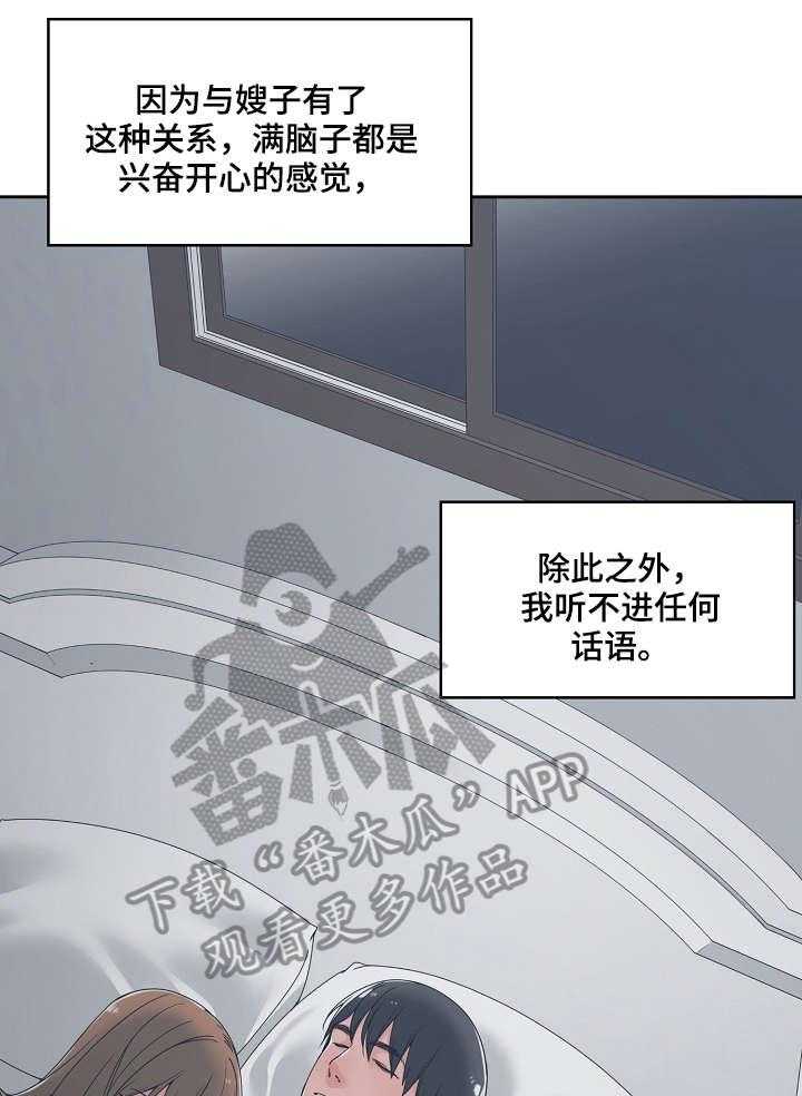 《一家二主》第20话 20_睡不着 第13页