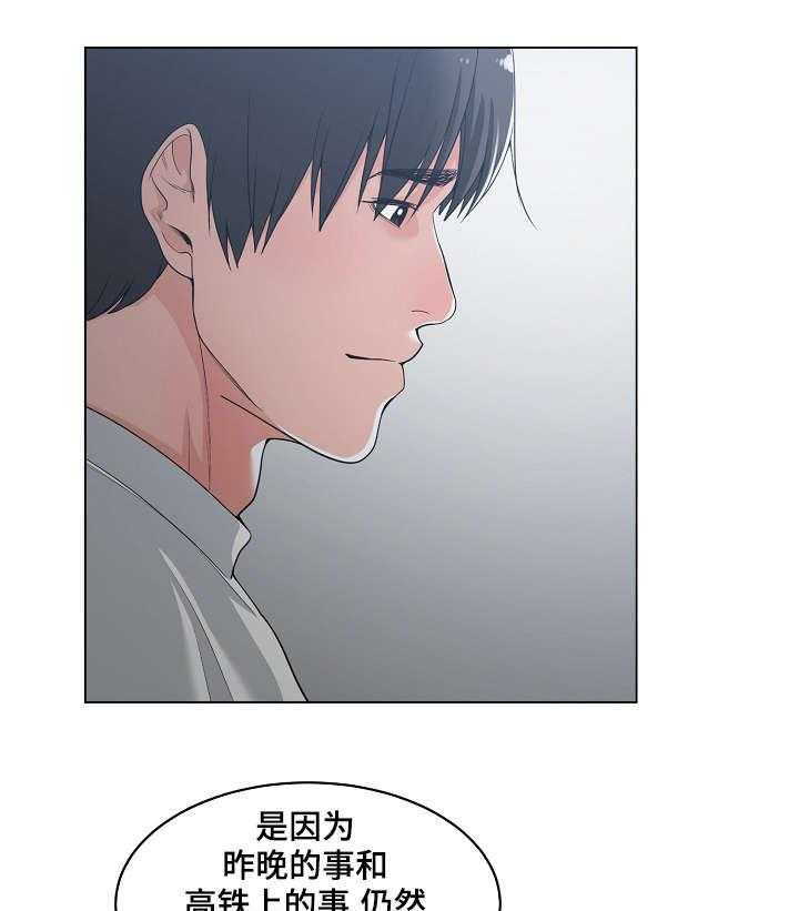 《一家二主》第20话 20_睡不着 第19页