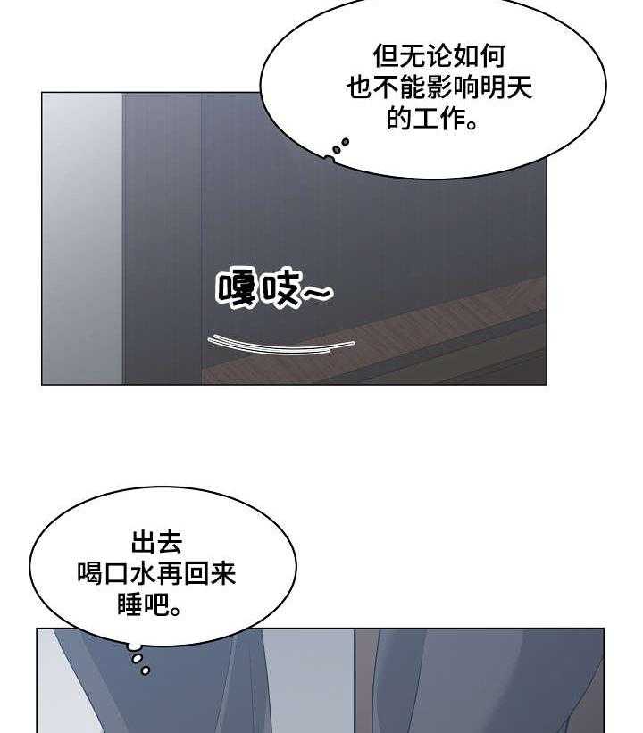 《一家二主》第20话 20_睡不着 第21页