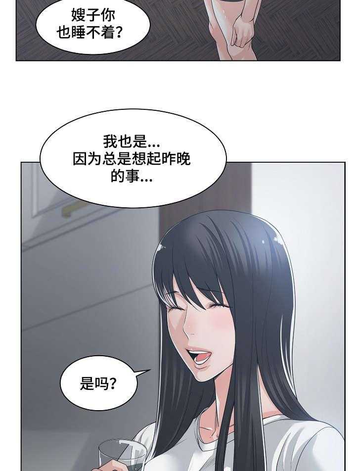 《一家二主》第20话 20_睡不着 第26页
