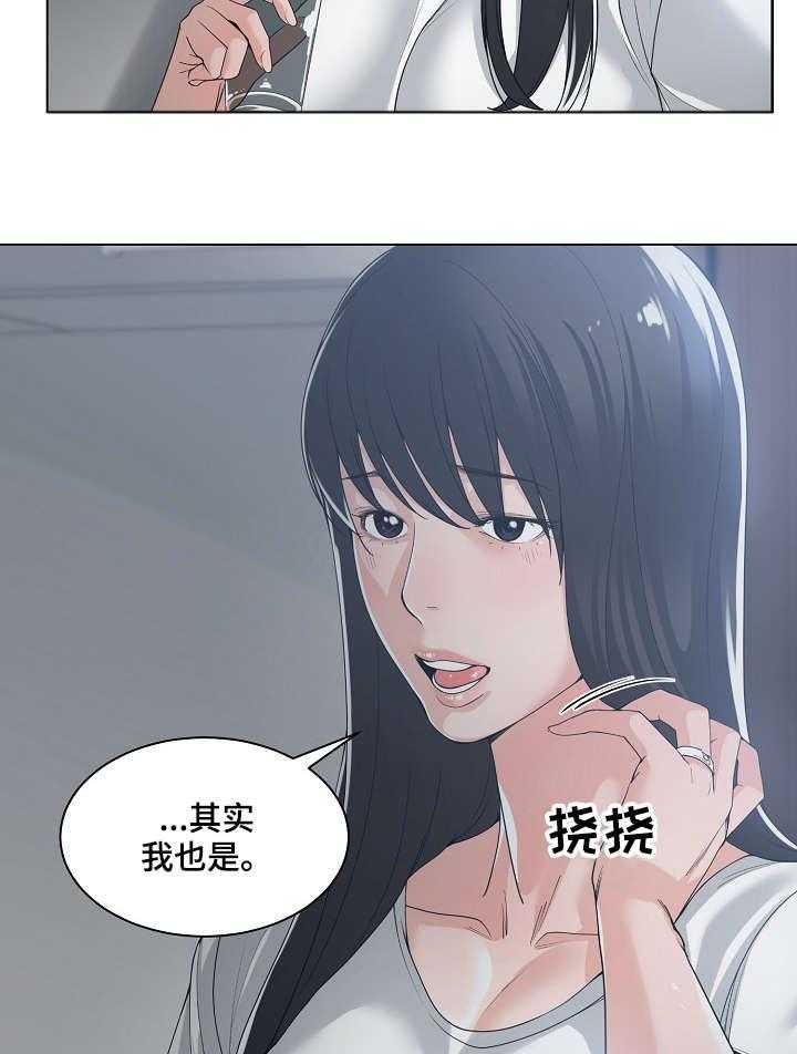 《一家二主》第20话 20_睡不着 第27页