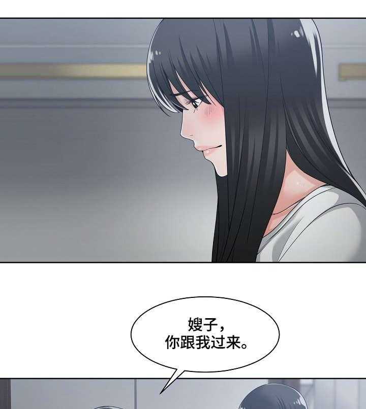 《一家二主》第20话 20_睡不着 第29页