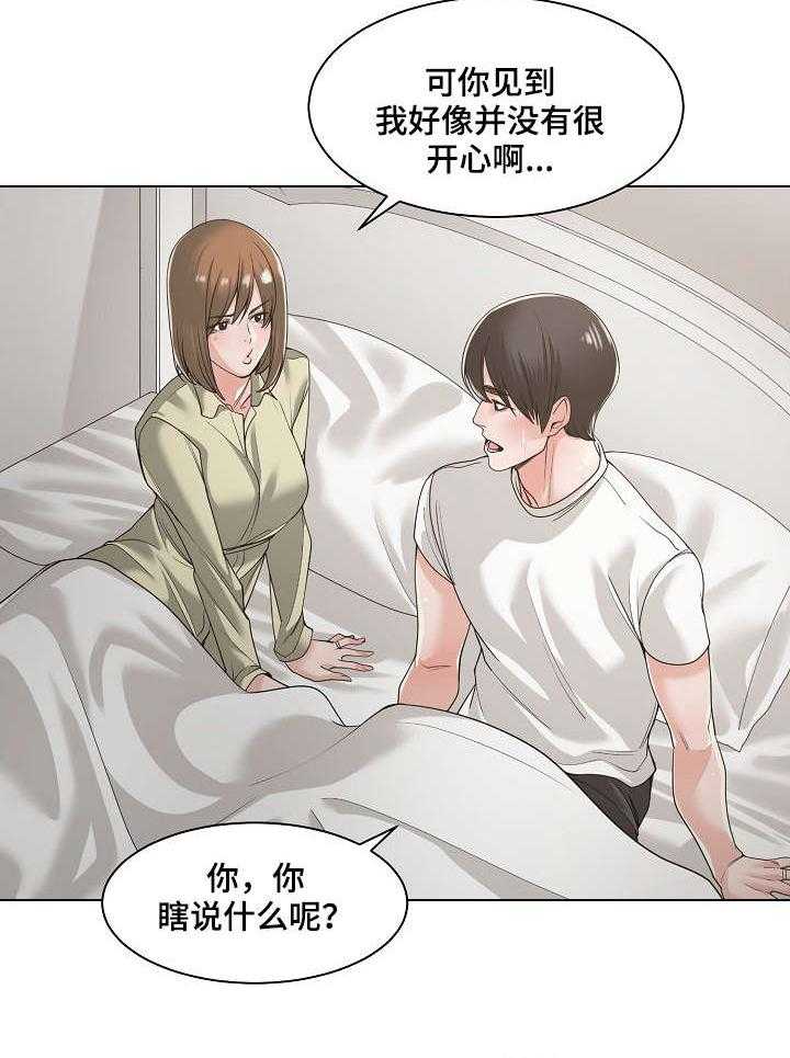 《一家二主》第20话 20_睡不着 第2页