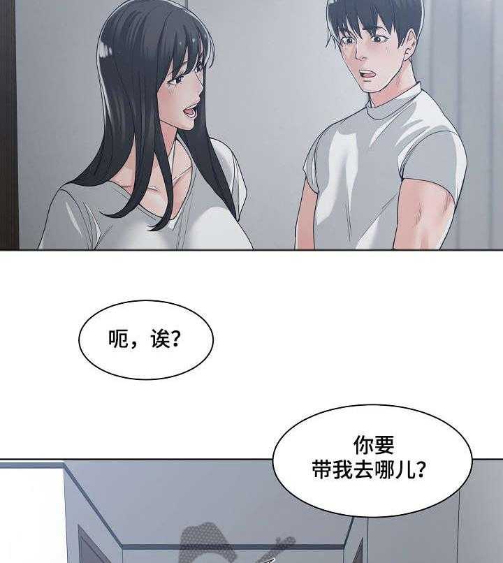 《一家二主》第20话 20_睡不着 第30页