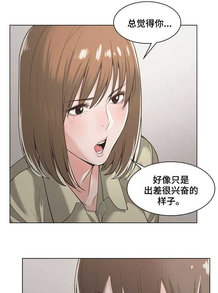 《一家二主》第20话 20_睡不着 第3页